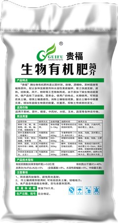 生物有機(jī)肥