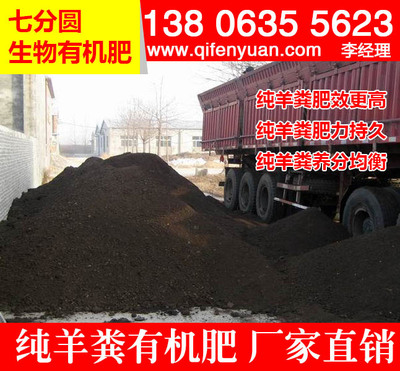 常年出售自家養(yǎng)殖純羊糞 羊糞有機肥制作廠家