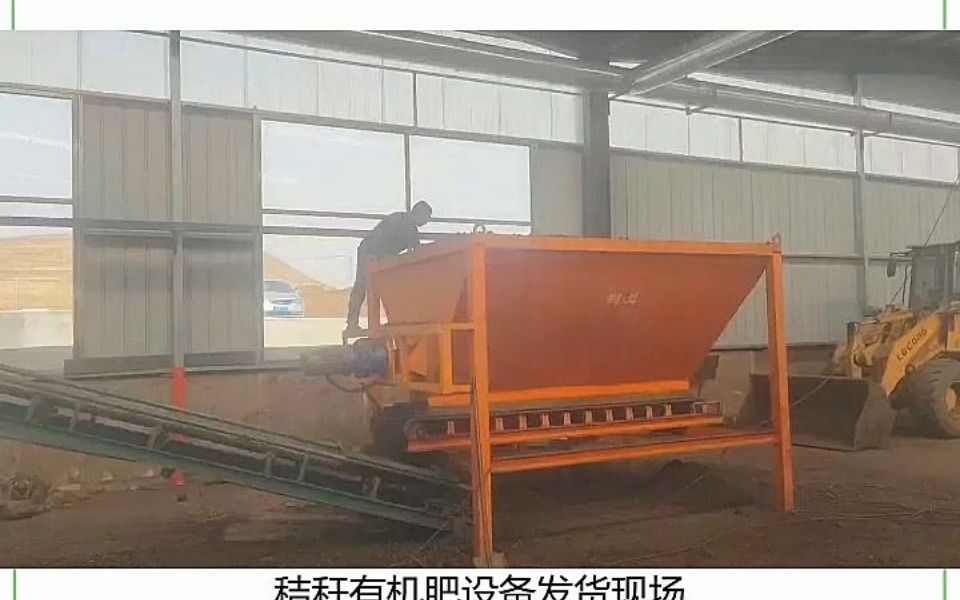 秸稈有機(jī)肥設(shè)備生產(chǎn)線發(fā)貨現(xiàn)場(chǎng),一站式采購